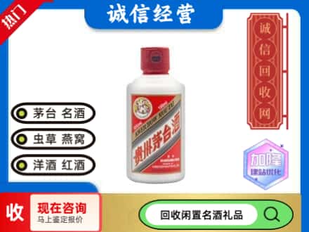 潍坊回收茅台酒小可爱